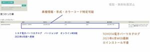 2023年6月版　トヨタ電子パーツカタログWEB版 レクサス検索可能　逆輸入車検索可能　　※インストール不要 特典有　