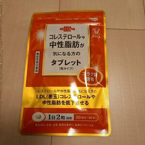 《大人気》大正製薬 コレステロールや中性脂肪が気になる方のタブレット 30日分 90粒 (粒タイプ) 新品未使用 即納