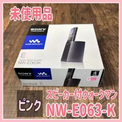 【未使用】SONY ウォークマン スピーカー付 4GB ピンク NW-E063K