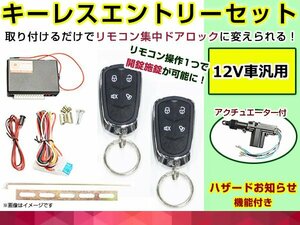 フィット GE6~9 H19.10～ 集中ドアロック キーレスエントリーキット アンサーバック アクチュエーター 1個 タイプ★8