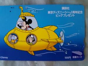使用済み　テレカ　図書カード500円　ミッキーと潜水艦　東京ディズニーシー1周年記念　講談社