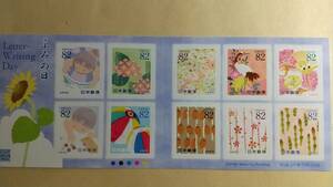シール式切手 平成27年　ふみの日　　82円　10枚　820円