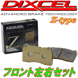 ディクセルZ-typeブレーキパッドF用 CY4AギャランフォルティスEXCEED/SPORT 07/8～09/11
