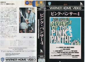 ピンク・パンサー４　字幕版　ピーター・セラーズ/ハーバート・ロム　VHS