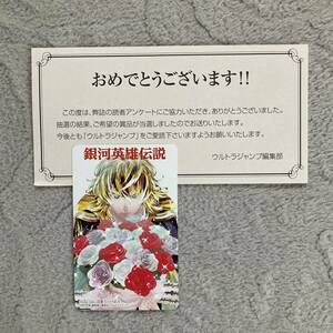 抽プレ当選品【銀河英雄伝説】 図書カード NEXT　藤崎竜 懸賞当選 非売品 りぼん