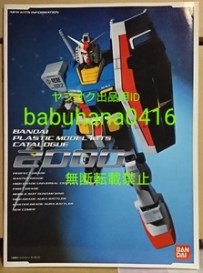 即決■折り目なし美品■バンダイ プラスチックモデル カタログ 2000■プラモデル ガンダム MG PG RG マスターグレード 電撃ホビー ν ka