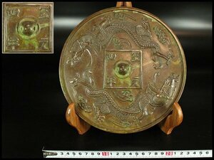 【金閣】中国美術 古鏡 双龍紋 円 銅鏡 径22.5cm 旧家蔵出(HA409)