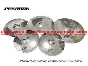 【送料無料】PLAYTECH プレイテック PLQ Reduce Volume Cymbal 5枚セット 消音 シンバル pearl zildjian ジルジャン paiste パイステ