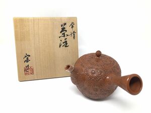 【山田宝生作】急須　常滑焼　菊総彫　茶道具　煎茶道具　茶器　骨董品　陶器　陶芸　焼物【いわき平店】