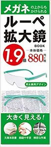 ルーペメガネ 1.9倍