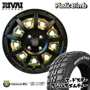 今だけ特典付き 4本セット RIVAI OFFROAD Plastic Bomb 13x4.00B 4/100 +43 グリーンカモフラ MUDSTAR WANPAKU M/T 145/80R13 軽バン