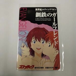 新世紀エヴァンゲリオン 平松禎史 鋼鉄のガールフレンド コンプティーク テレホンカード