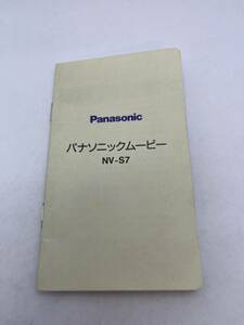 282-30（送料無料）Panasonic　パナソニックムービー　NV-S７　取扱説明書 (使用説明書）