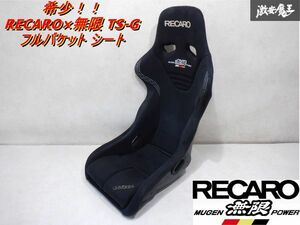 【希少！！】 RECARO レカロ 無限 ムゲン MUGEN TS-G TSG フルバケット シート サイド止め ZF1 CR-Z ワンメイクレース車にて 棚2I8