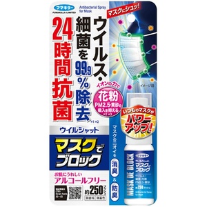 マスクでブロック20ML