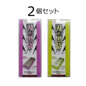 シャプトン　刃の黒幕　2個セット　エンジ＃5000/クリーム＃12000　仕上砥/仕上砥　セラミック砥石