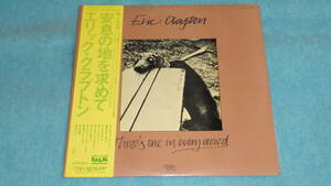 【LP】安息の地を求めて　　エリック・クラプトン　　ERIC CLAPTON　　THERE