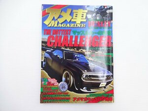 G1G アメ車マガジン/チャレンジャー マッスルカーの本流