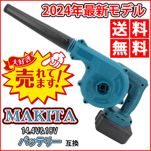 マキタ互換 充電式コードレス ブロワ ブロワー ブロアー 本体のみ 18V 14.4V MAKITA バッテリー 対応 送風 集じん 両用 神奈川県から発送