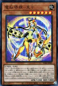 遊戯王カード 電脳堺嫦－兎々 ウルトラレア 遊☆戯☆王OCGストラクチャーズ　第2巻 YO02 効果モンスター 地属性 幻竜族