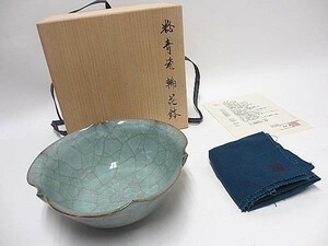 若尾誠 粉青瓷 輪 花鉢 青磁 花器 大鉢