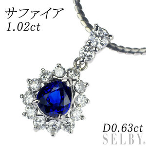 Pt サファイア ダイヤモンド ペンダントネックレス 1.02ct D0.63ct 新入荷 出品1週目 SELBY