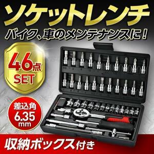 ソケットレンチ セット 工具 50点 六角 差込角6.3mm (1/4インチ) 車 レンチ スリーブ ドライバーツール ホイールケア ラチェットレンチ