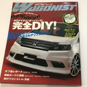 即決　WAGONIST/ワゴニスト 2010/7　40アイテム・オーバーの完全DIY/10/15アルファードの必勝 スタイルアップMENU