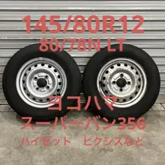 【3102】21年 145/80R12 80/78N YH Y356 ハイゼット