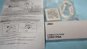 【未使用】au純正 充電器 ACアダプタ 0301PQA 共用ACアダプタ03 o1242-15