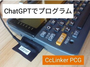 Sharp PC-G850 PC-G830等 PC-G8xxシリーズ ポケコン パソコン接続USBアダプター CcLinker PCG