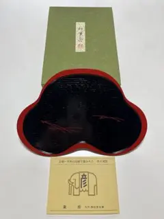 未使用　松葉盆②　漆器　象彦　箱付　九代　西村彦兵衛　京都　工芸品