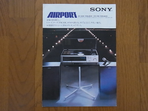 SONY ソニー AIRPORT エアポート EX-30K/10K カタログ 開くとA4判4枚分 1978年9月