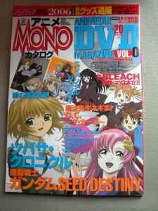 アニメ MONOものカタログ2006