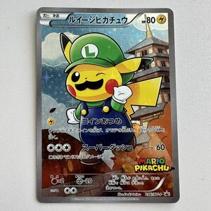 ポケモンカードゲーム ルイージピカチュウ 296/XY-P (23)