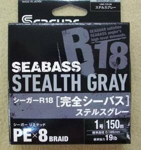 クレハ シーガー R18 完全シーバス ステルスグレー 1.0号 150m 1号 送料185円 1-150ｍ　岸からのシーバスや太刀魚や小型青物に