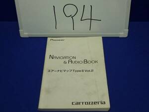 194 カロッツェリア　エアーナビマップ　TypeⅡvol.2 取扱説明書