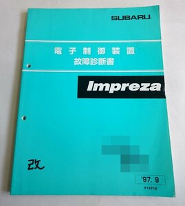 [W2923] SUBARU IMPREZA 電子制御装置 故障診断書 / 