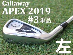 【レフティ 3i単品】 キャロウェイ Callaway　APEX 2019　モーダス105　S　左利きアイアン　FORGED　フォージド　3番　#3　エイペックス