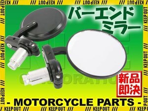 丸型 バーエンドミラー ボールジョイント 凸型ミラー 左右 ブラック 黒 ST250E DRZ400SM GSR250 ST250 DRZ400SM