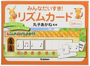 【中古】 みんなだいすき リズムカード (丸子あかね 尾田瑞季) 3200001397