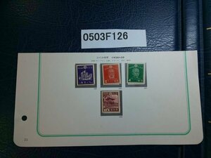 0503F126 日本切手　コイル切手　４種まとめ　1938-39