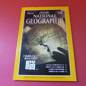 g1-230214☆NATIONAL GEOGRAPHIC 日本版 1995年6月号 ナショナルジオグラフィック