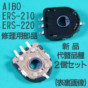 アイボ 脚のケイレン修理部品 2Set/AIBO ERS-210/220用b