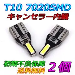 爆光 T10 LED 2連SMD ルームランプ ナンバー灯 ポジション球 2個n