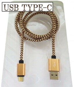 USB TYPE-C typeC 充電 ケーブル 【3m ゴールド】 検） スマートフォン ゲーム機充電 Nintendo Switch Xperia スマートフォン スマホ