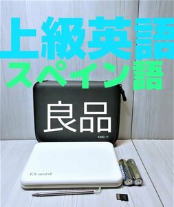 電子辞書●英語上級モデル 現代スペイン語辞典 和西辞典 XD-K9800WE XS-HA04MC ●C86