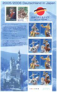 記念切手 日本におけるドイツ2005/2006 リーフレット 解説書 わくわく切手ニュース2005⑯ 冊子付s☆☆