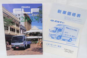 カタログ ISUZU ELF NKR 2.0-3.5 平ボディ いすゞ エルフ A4判 48頁+価格表 1997年 ニシレ
