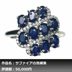 【1円新品】イケゾエガレ｜2.50ct 天然ブルーサファイア ダイヤモンド K14WG仕上リング 17号｜作家モノ｜本物保証｜NGL鑑別対応